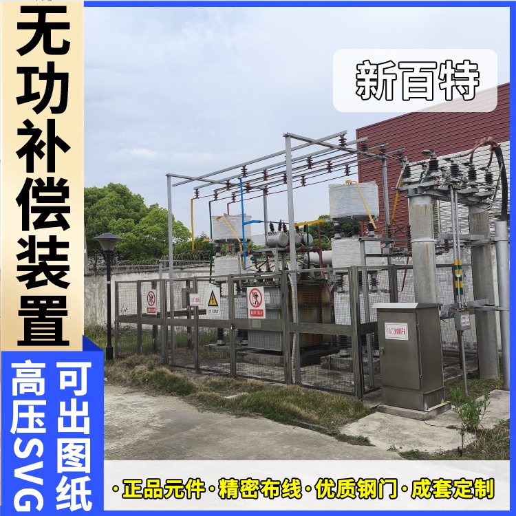 新百特 光伏项目 150 svg无功补偿装置 商业建筑用 厂家定制
