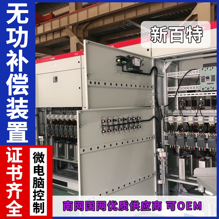 新百特 安装 无功补偿装置厂 电网输电用 厂家定制