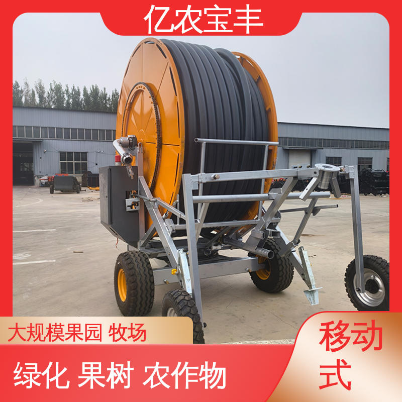 亿农宝丰 温室喷灌设施 绿化 果树 农作物 新型 移动式
