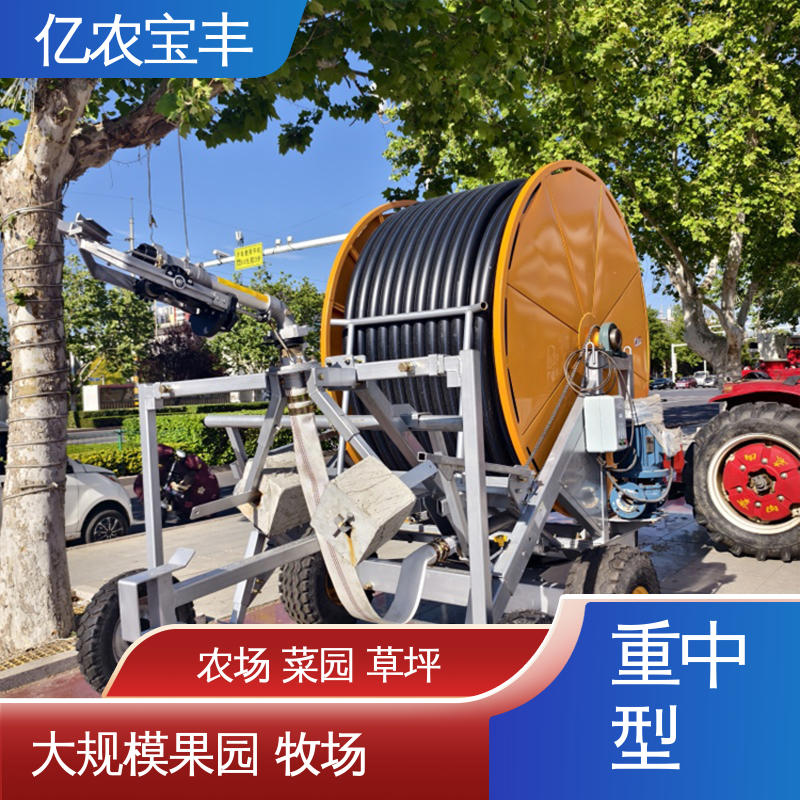 大规模果园 牧场 玉米的灌溉设备 大型 卷盘式 亿农宝丰