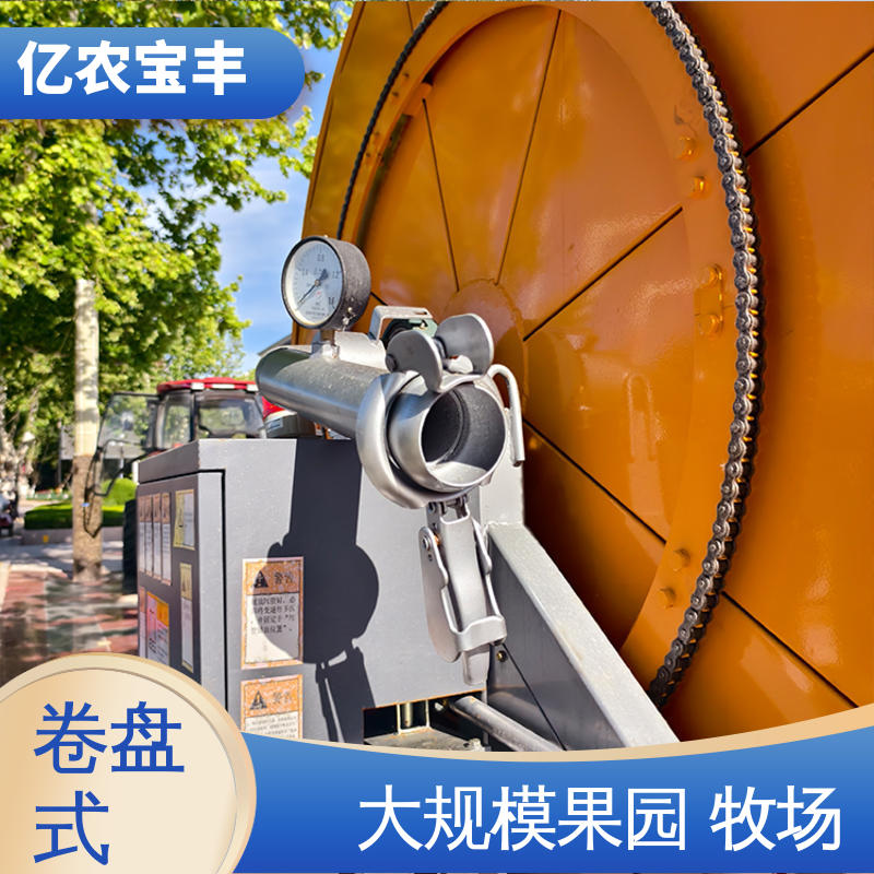 小型 圈盘式 农机灌溉设备 菜地 果园 农田 大棚 亿农宝丰