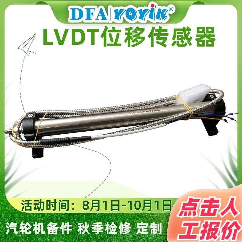 迎峰度夏物资储备 位移传感器SDJ-SC-2H 厂家 YOYIK