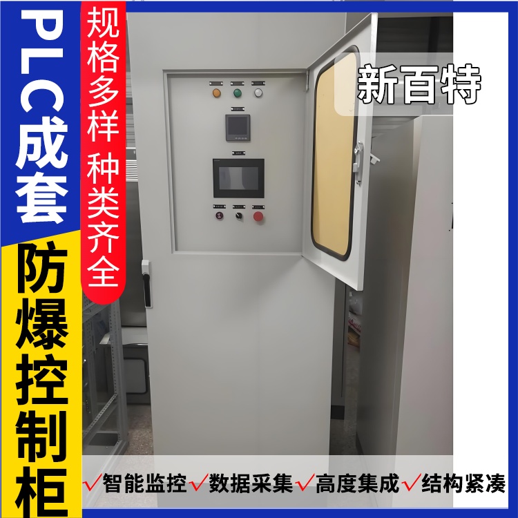 新百特 电机 plc电气控制柜 PLC散热防雨低压柜 安装定制
