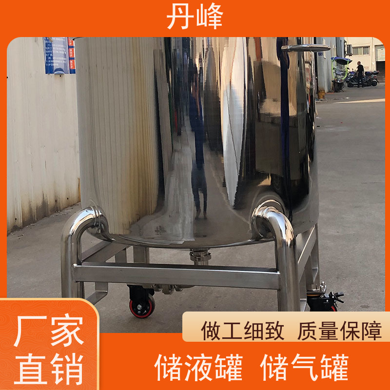 丹峰 非标定制 卫生级 工业 贮存罐 压力 不锈钢罐