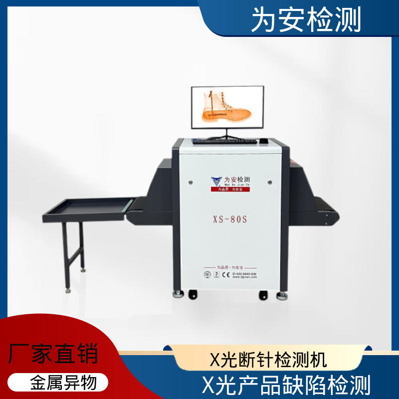 源头工厂 X光断针报警机 x光成像异物检测机 用于鞋厂 可检0.5mm产品