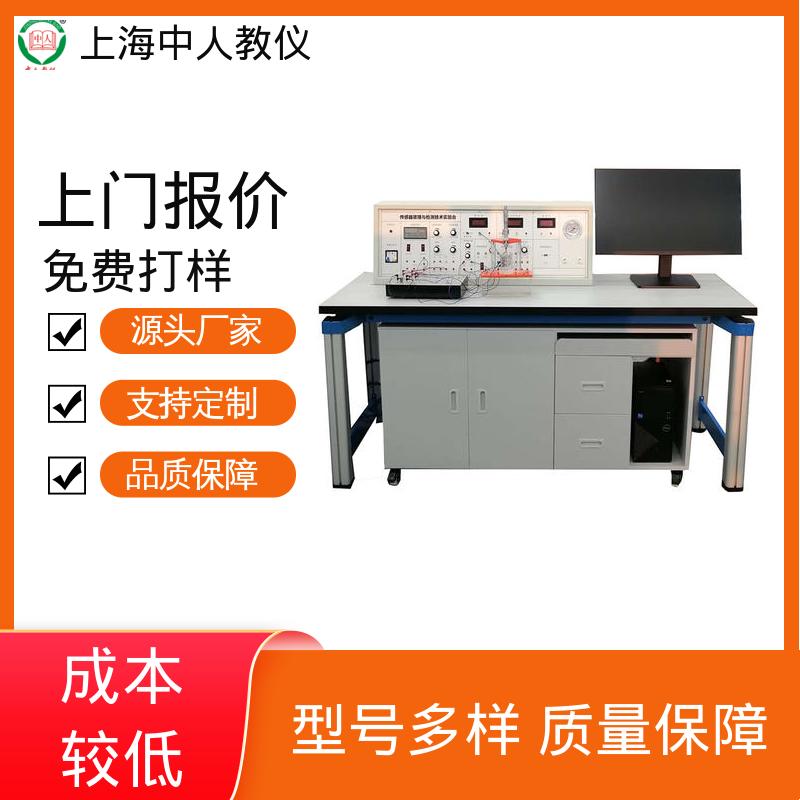 传感器信号与控制 培训教学考核设备 可非标定制 多种选择 中人