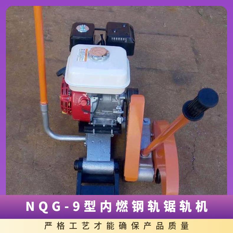 铁路工务维修钢轨切割机DQG-4 切割钢轨速度快 质量高 