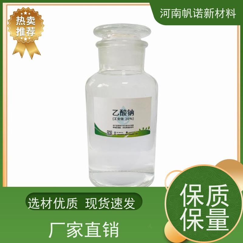 帆诺 固体醋酸钠 弱碱性水处理碳源 COD当量43万+ 试样免费 包装定制