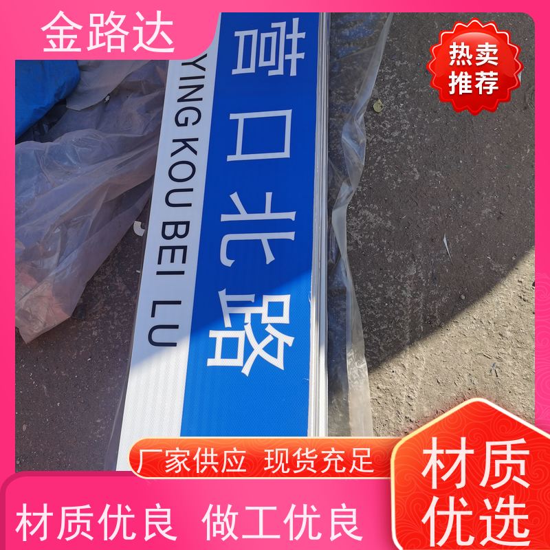 金路达 交通安全 标志牌 符合环保标准 提供方向指引