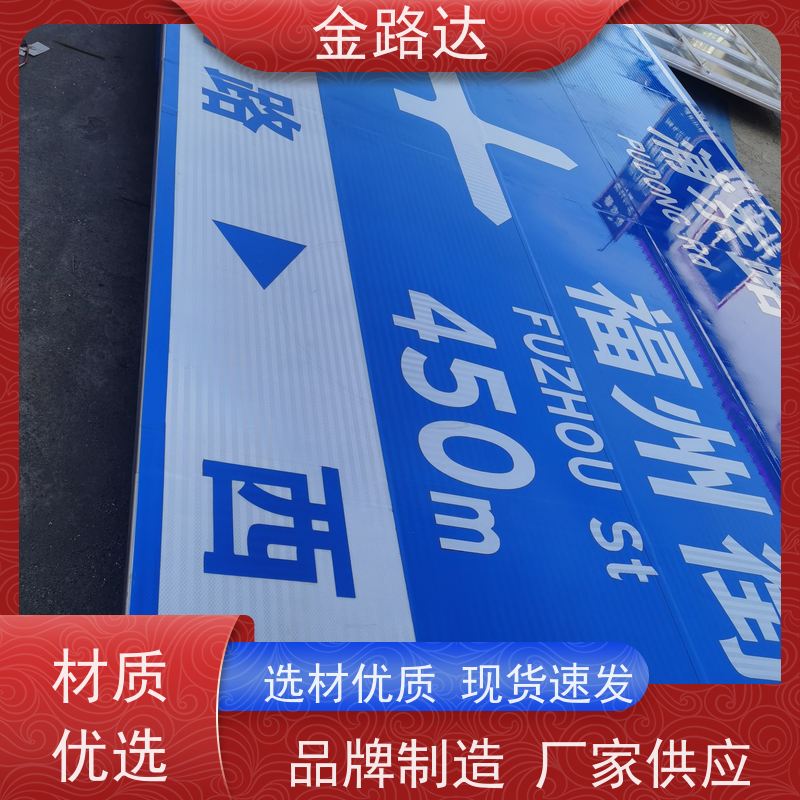 金路达 公路马路 标识牌 可定制设计满足个性化需求 高度可见性