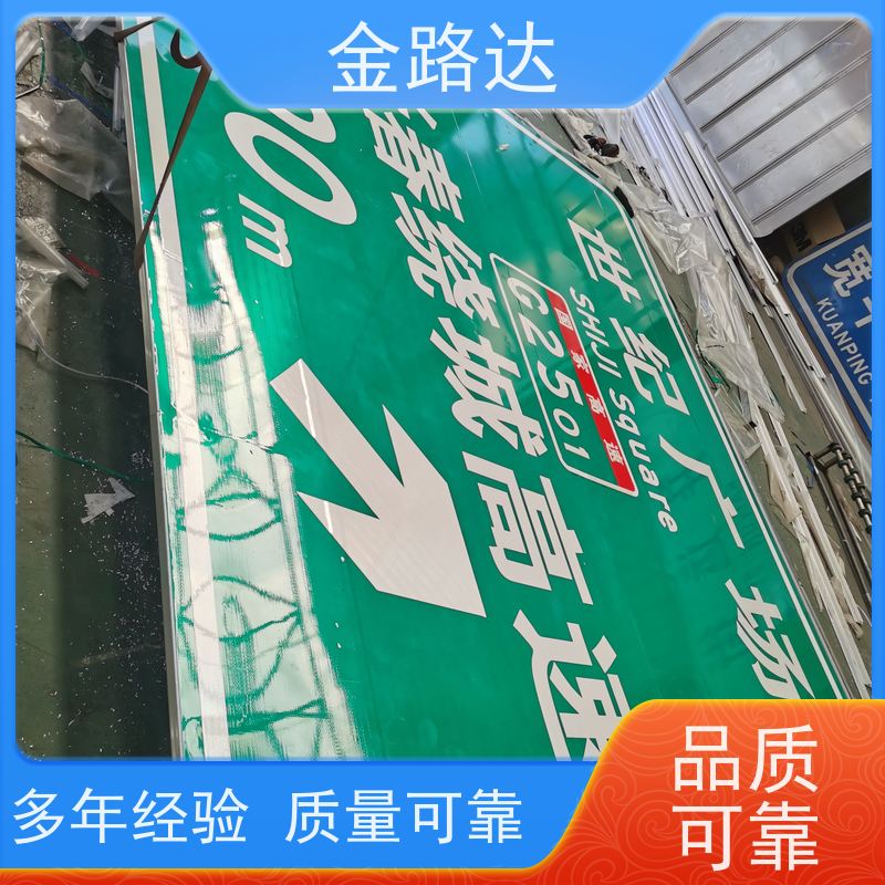 金路达 交通道路 标志牌 清晰易懂指引准确无误。 提高道路通行效率