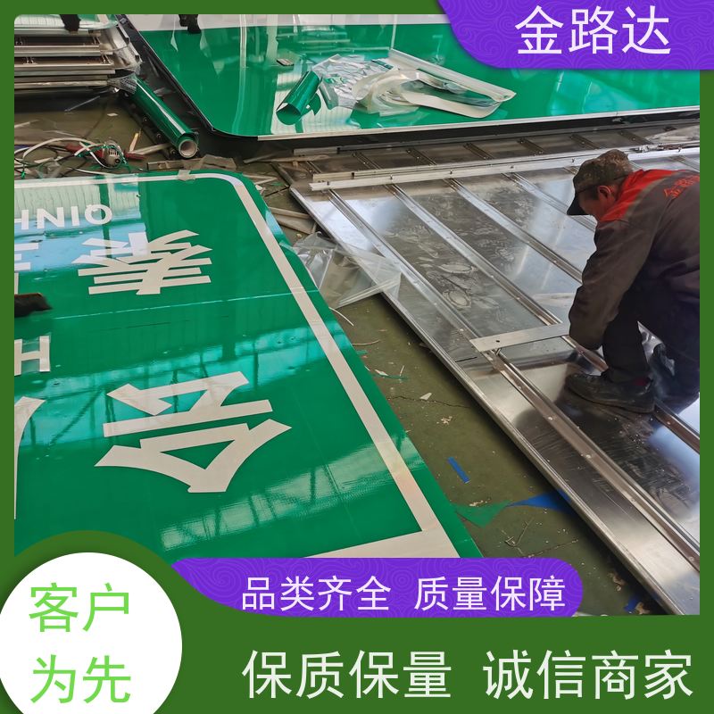 金路达 道路指示 标识牌 提高夜间能见度 经久耐用。