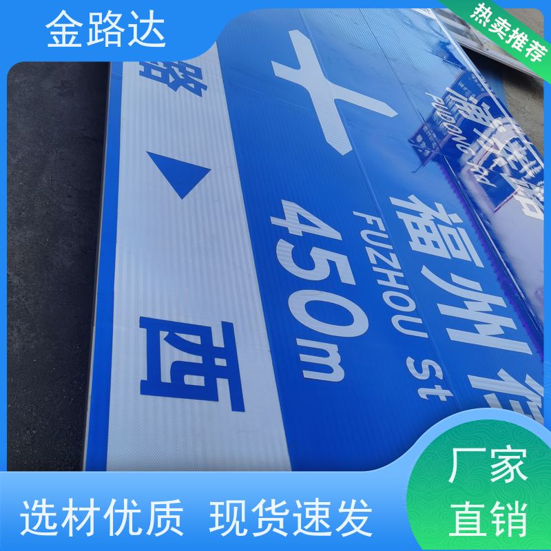 金路达 公路马路 标识牌 符合环保标准 可根据需要定制