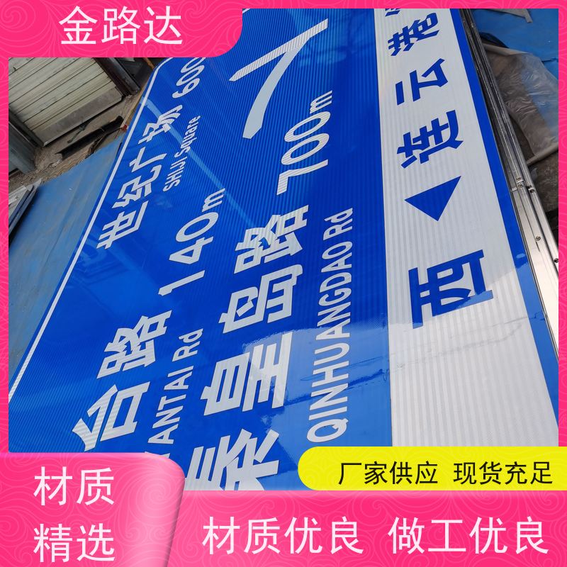 金路达 城市道路 标志牌 材质耐用不易磨损 使用耐久材料制成
