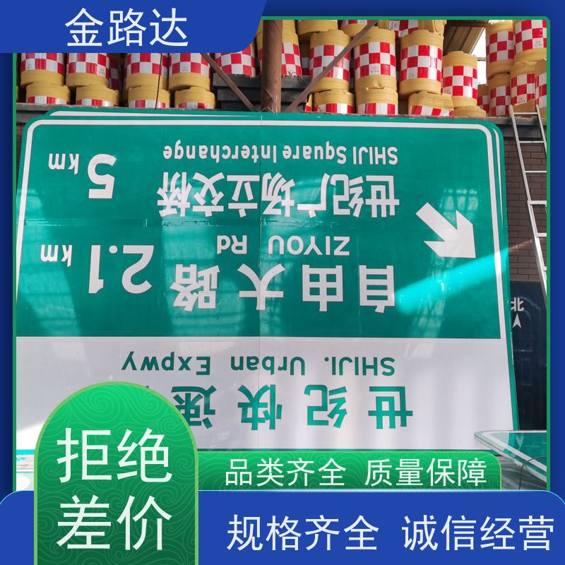 金路达 交通道路 标识牌 符合环保标准 安装方便快捷