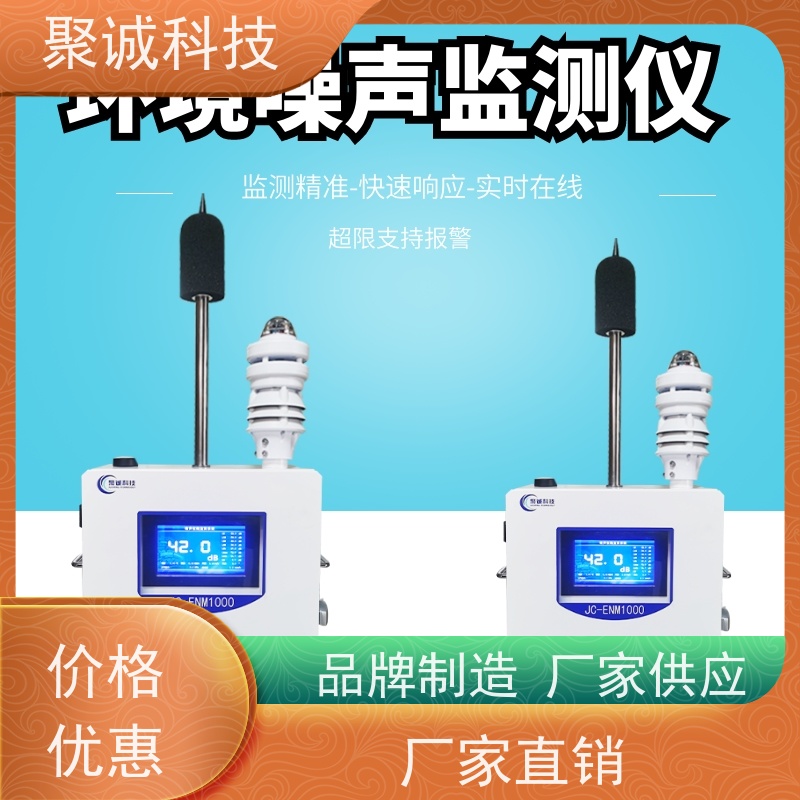 公园广场工地噪声监测系统 户外语音喊话分贝报警仪 噪音噪声监测站