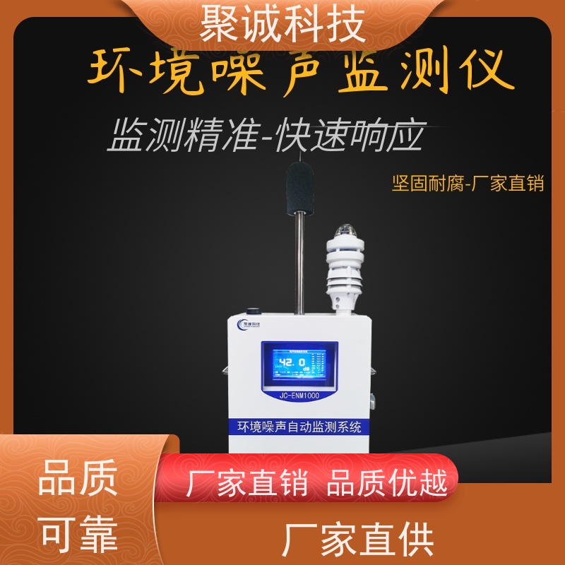 噪声监测仪检测 噪声日常监测仪型号 环境噪声监测噪音分析