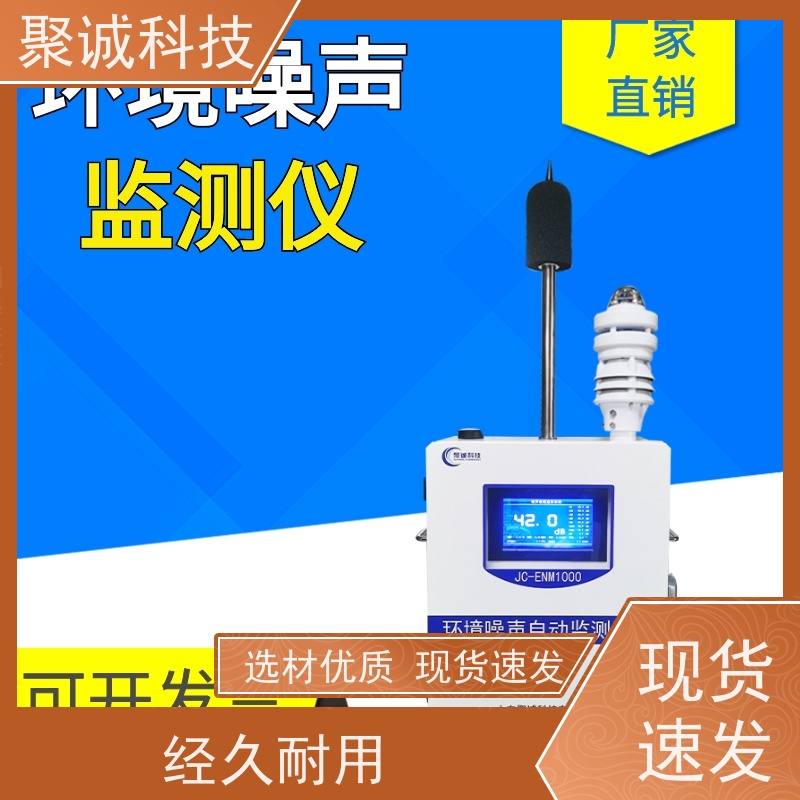 环境噪声污染自动监测仪-通过物联网技术完成噪声数据采集