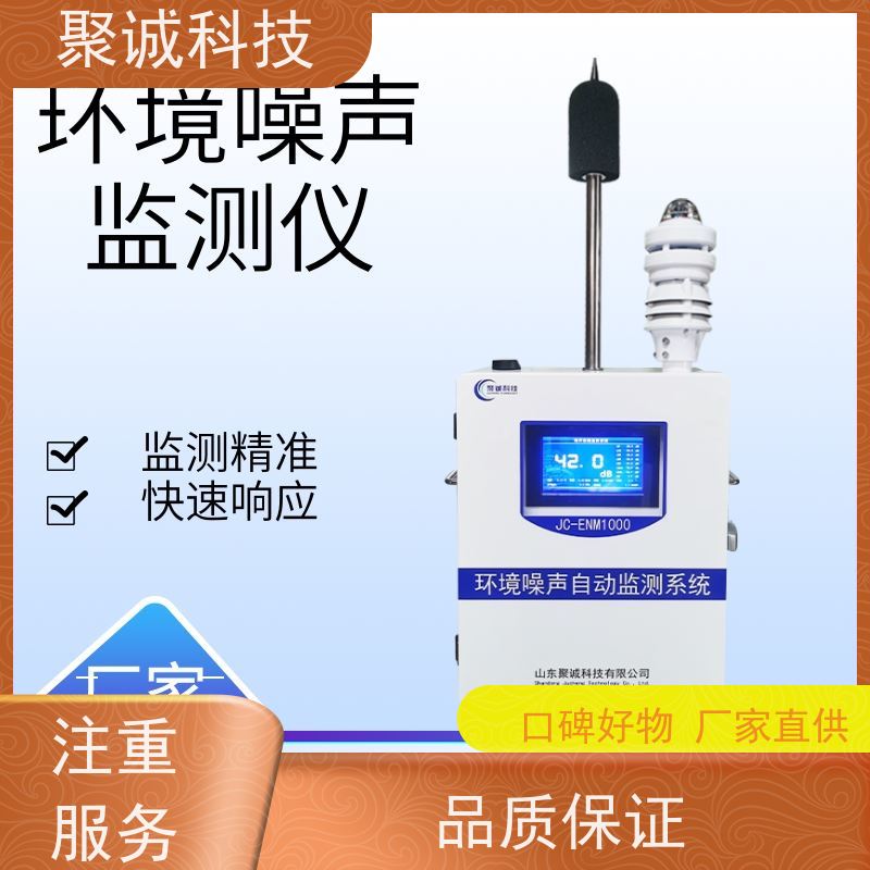 聚诚 扬尘监测 建筑工地噪声监测系统 大气环境检测仪