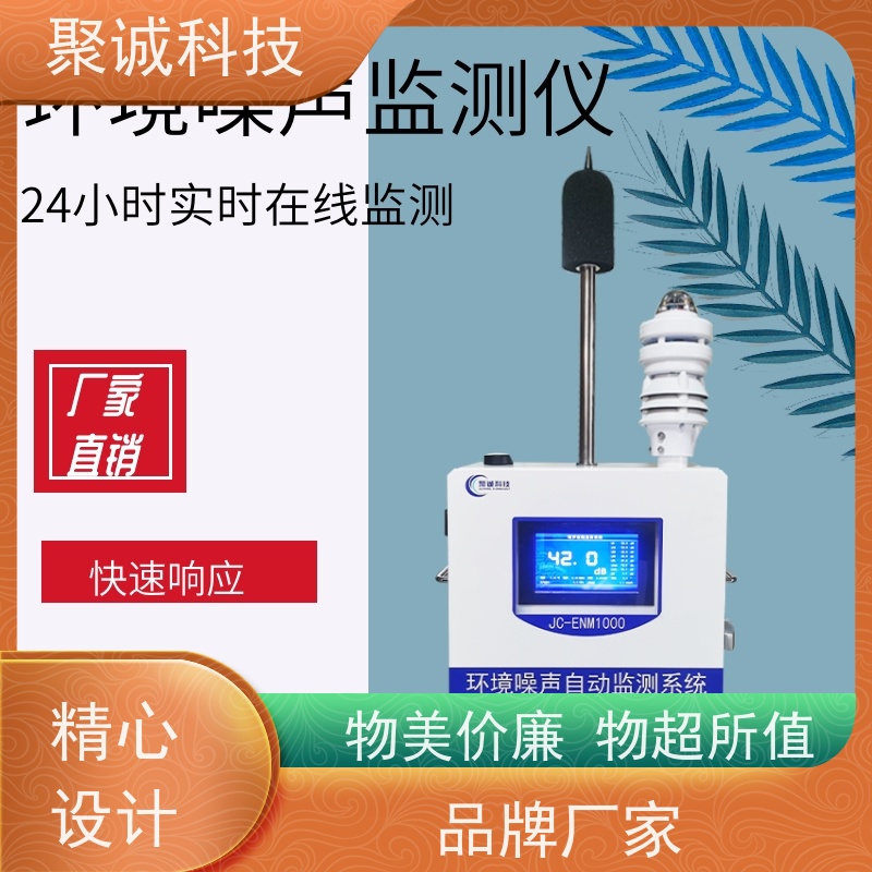 扬尘噪声在线监测仪销售 PM2.5/PM10/TSP颗粒物监测设备