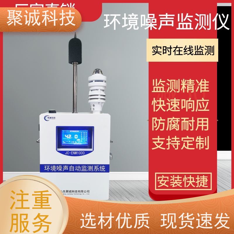 工地扬尘监测系统噪声环境在线监测pm2.5噪音pm10检测仪传感器