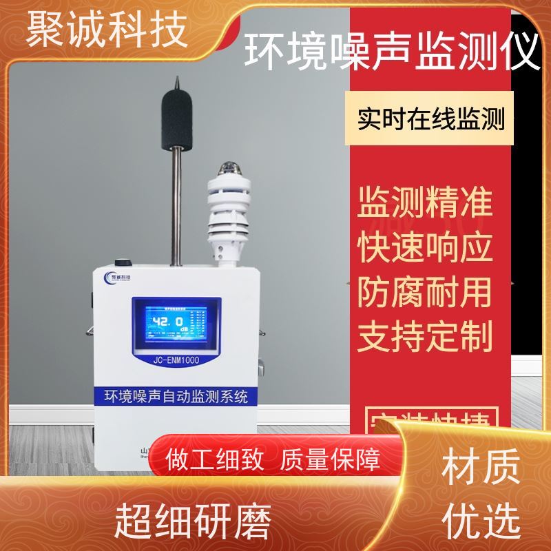 扬尘噪声在线监测仪 PM2.5/PM10/TSP颗粒物监测设备