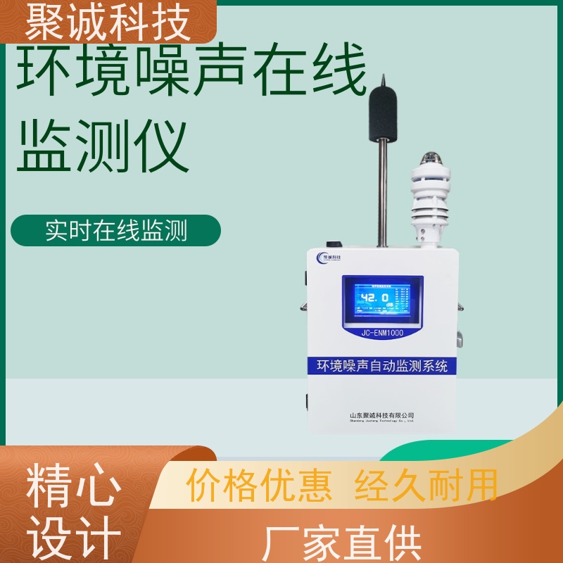 专业噪音噪声测试仪iSV1102声级计智能传声器噪声监测仪