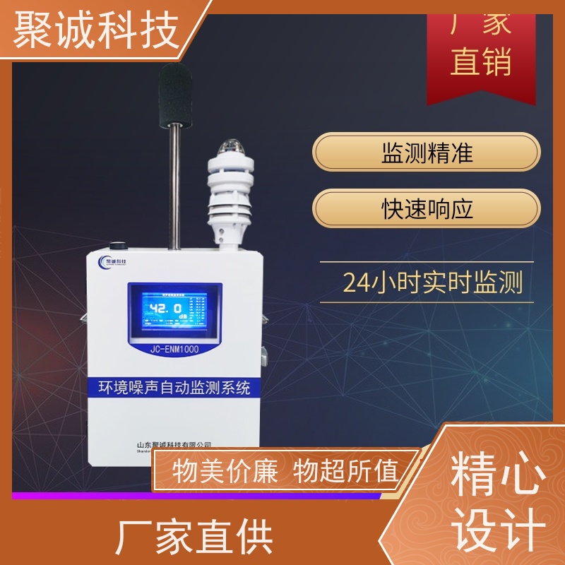 工地扬尘噪声监测系统 无线传输 光散射扬 尘在线监测仪 聚诚