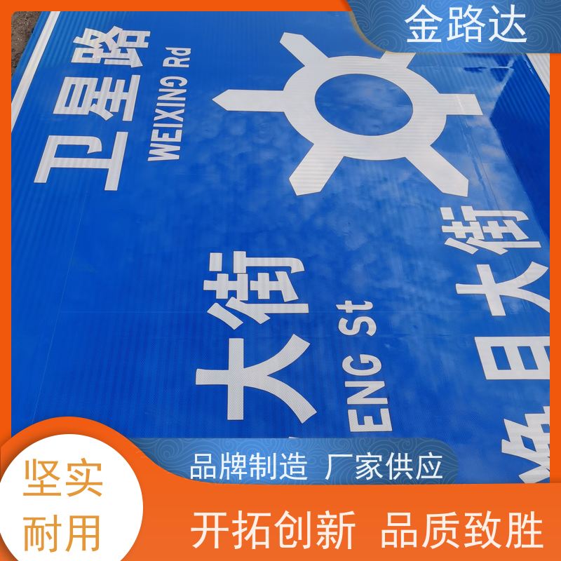 金路达 城市道路 标识牌 智能设计 预防交通事故