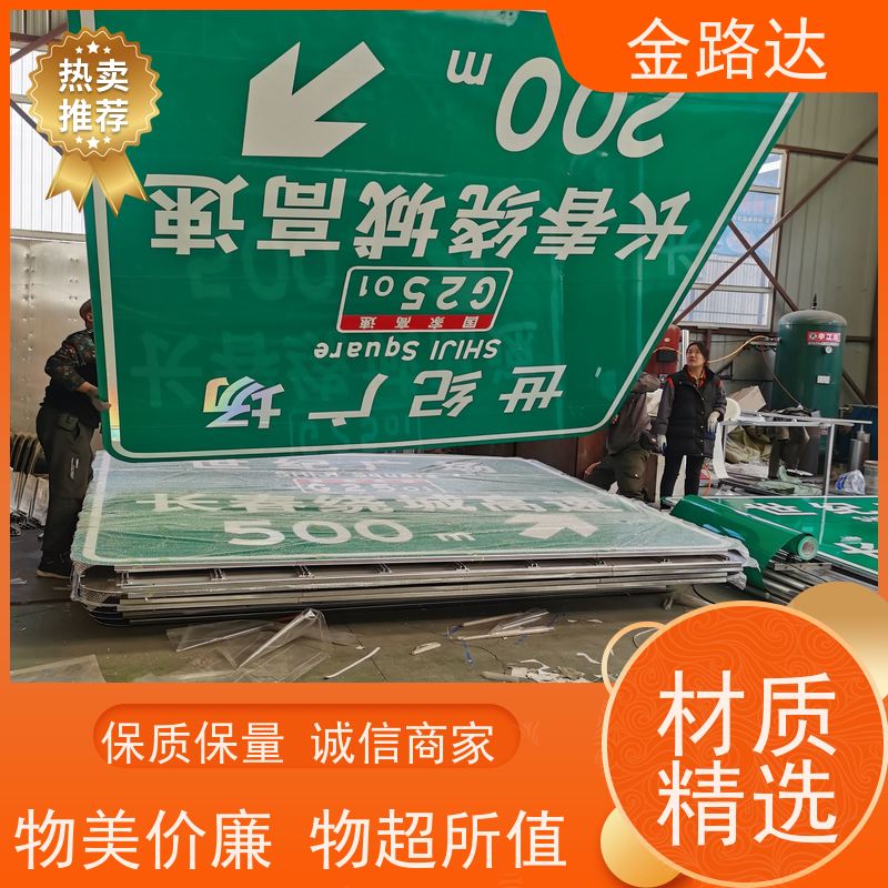 金路达 公路马路 标识牌 提高操作便利性 维修方便