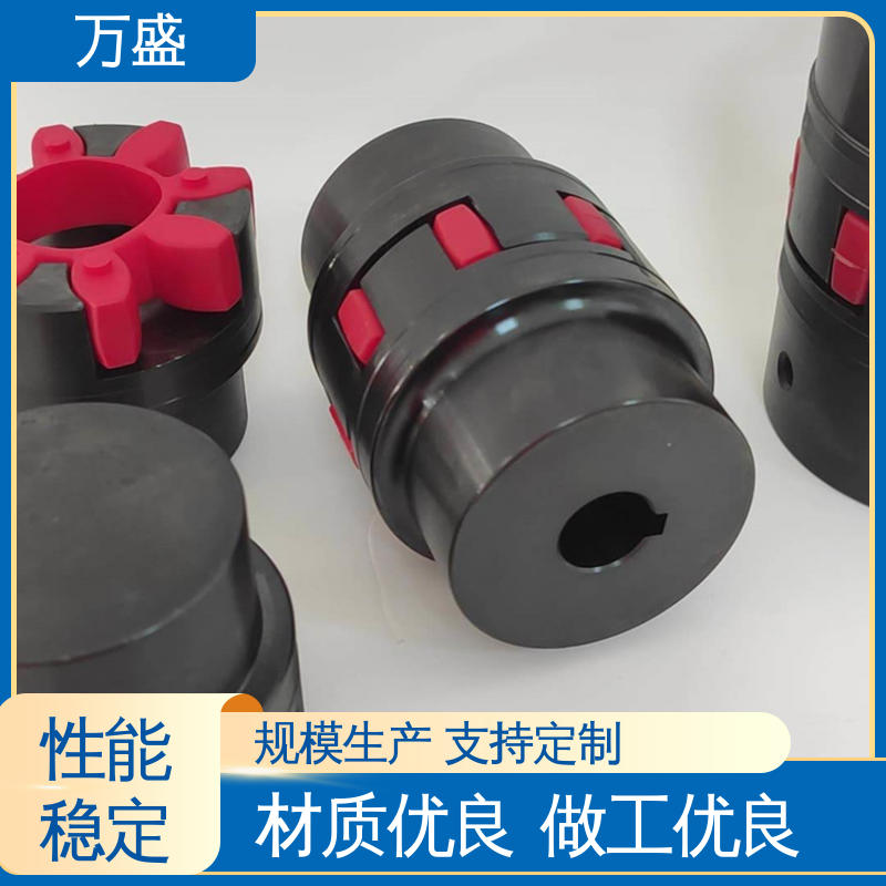 万盛 水泵风机用 性能稳定 三爪式传动件 大扭矩星形连轴器