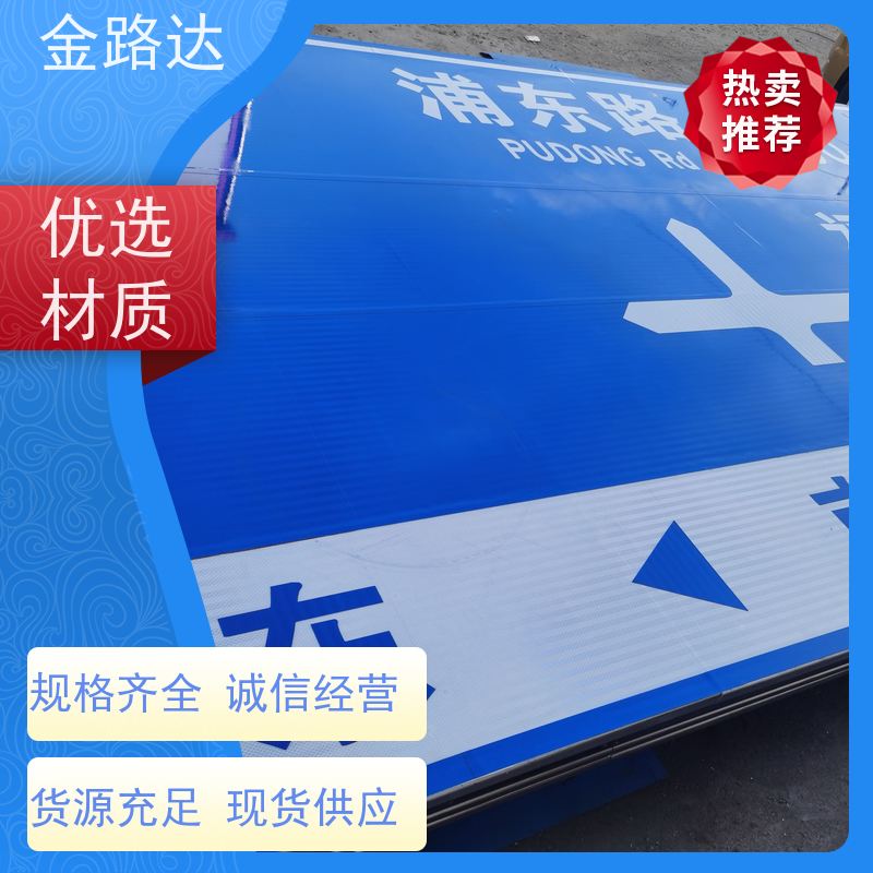 金路达 交通安全 标志牌 清晰易懂指引准确无误。 可根据需要定制