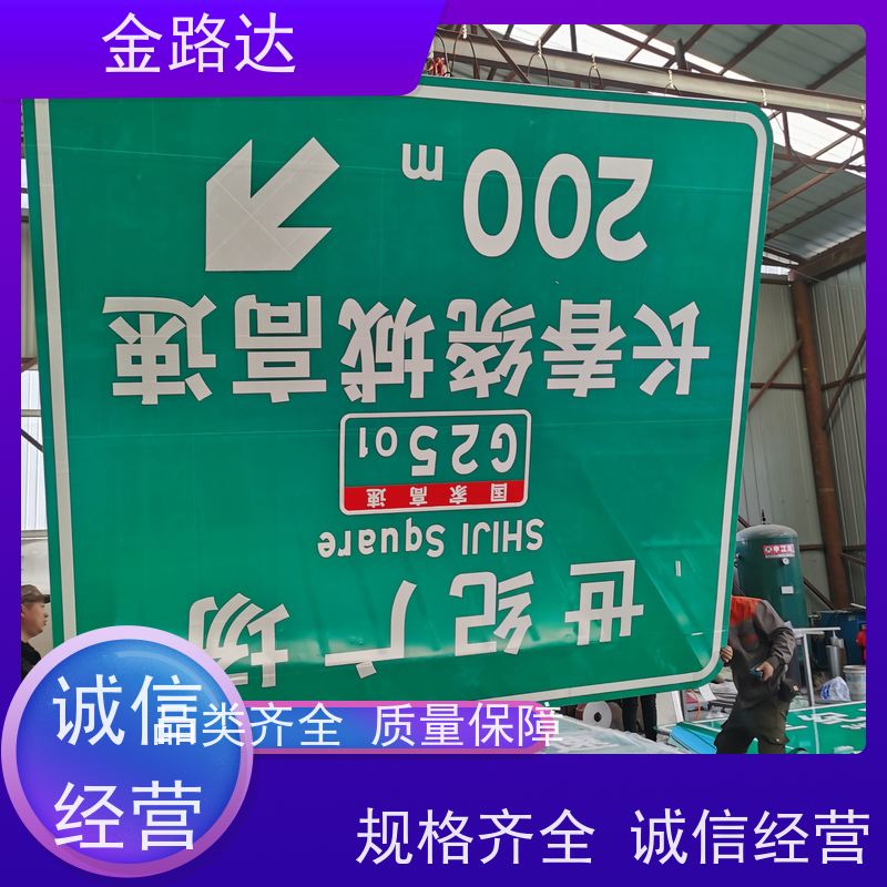 金路达 交通安全 标识牌 抗风等级高不易被风吹倒。 高度可见性