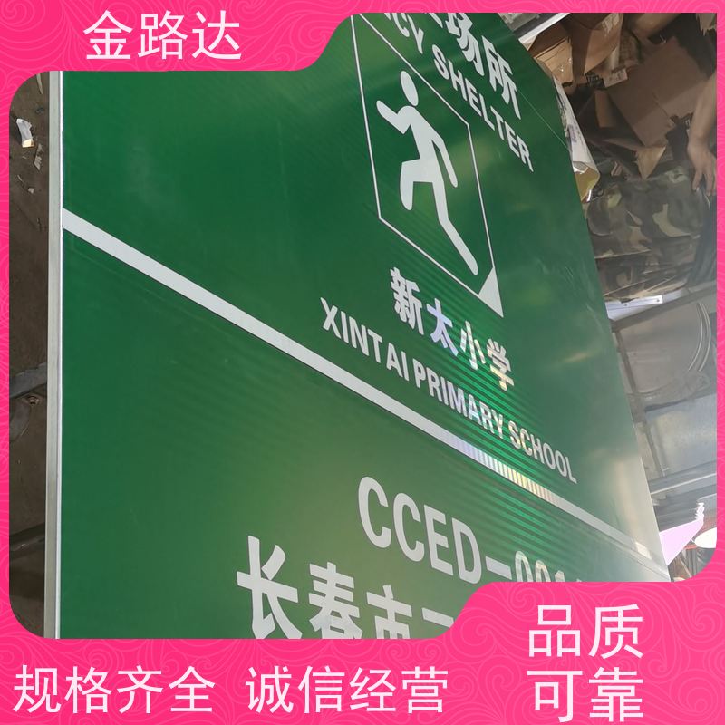 金路达 交通道路 标志牌 具有反射性能 可重复使用