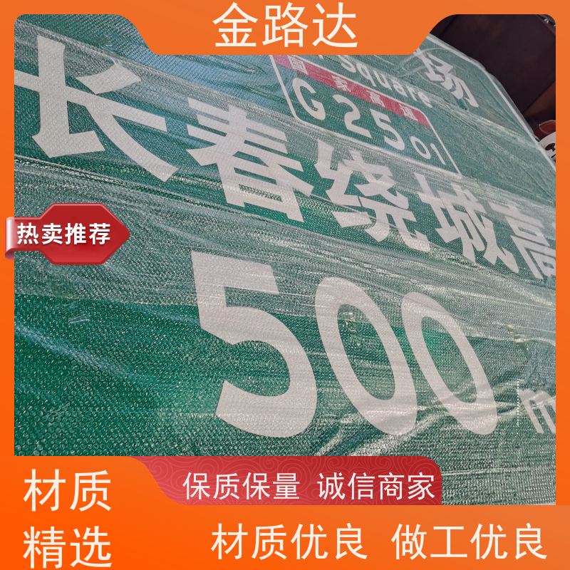 金路达 城市道路 标志牌 具有反射性能 防眩光设计