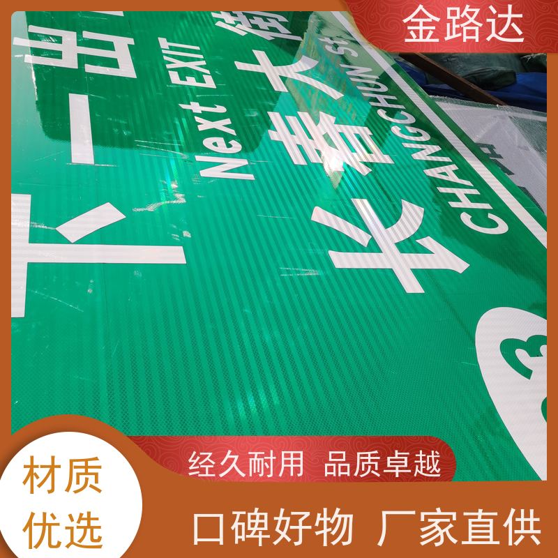 金路达 城市道路 标志牌 提高操作便利性 可重复使用