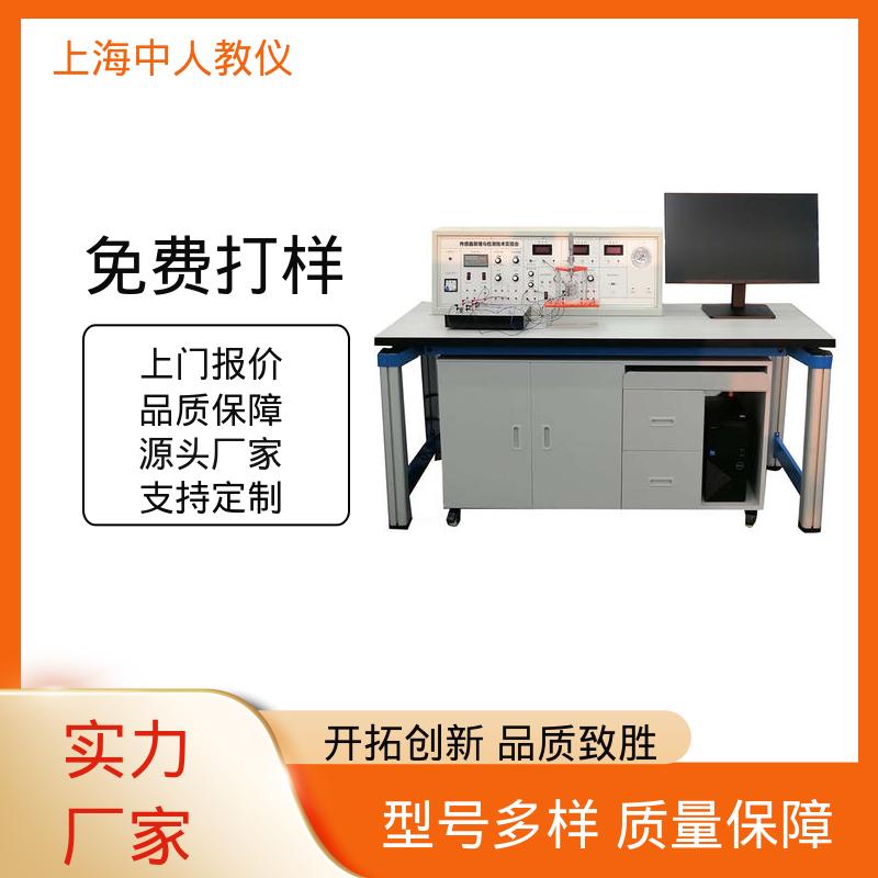 中人 可非标定制 多种选择 工业传感器检测技术 实训考核实验台
