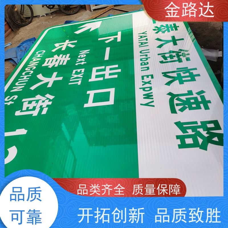 金路达 道路安全指示牌 标志牌 具有反射性能 高速公路城市应用广泛