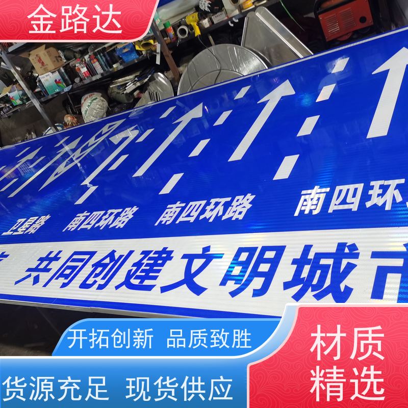 金路达 道路指示 标识牌 智能设计 材质耐用抗风防晒防水