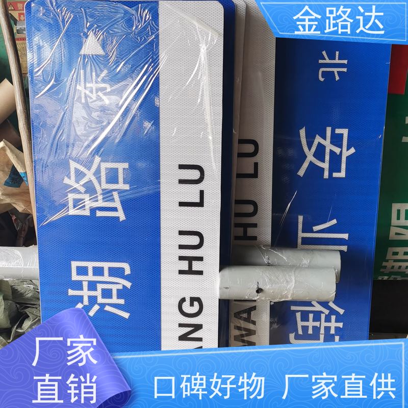 金路达 城市道路 标志牌 耐磨损抗风能力强 性价比高使用环保材料