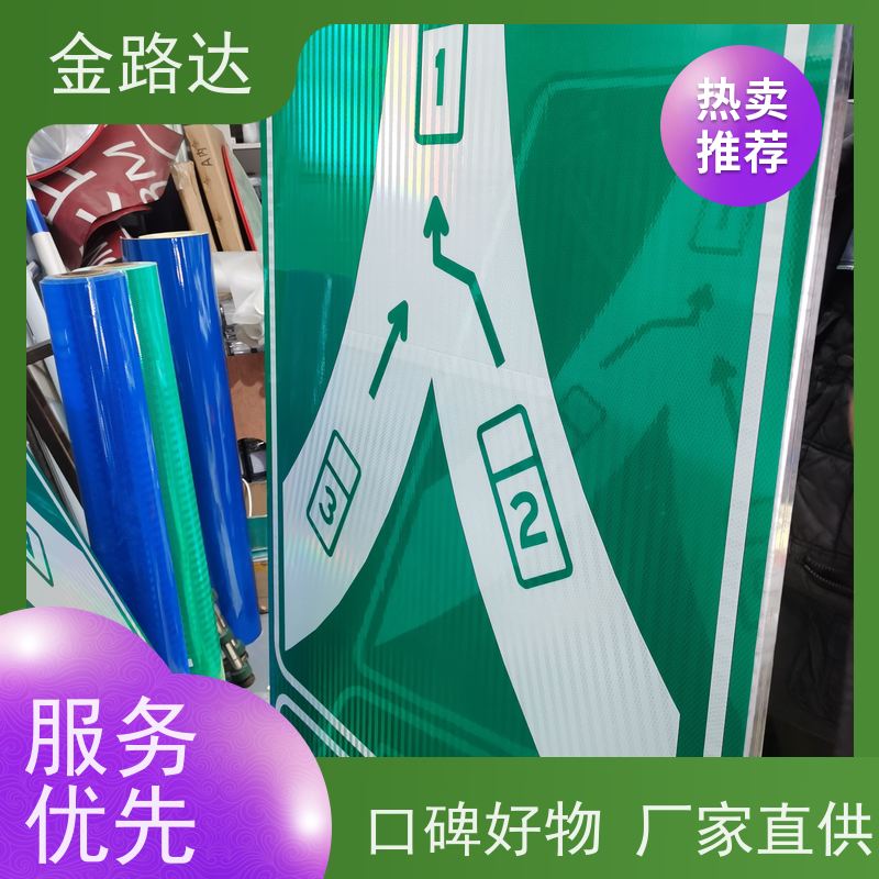 金路达 道路安全指示牌 标志牌 具有反射性能 可定制各种颜色和形状
