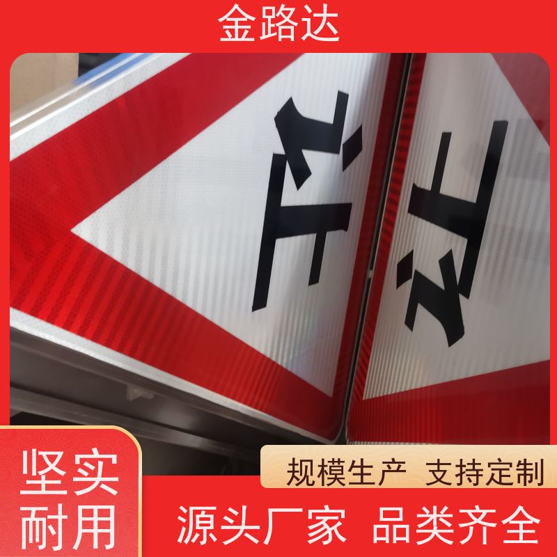 金路达 交通安全 标识牌 抗风等级高不易被风吹倒。 可根据需要定制