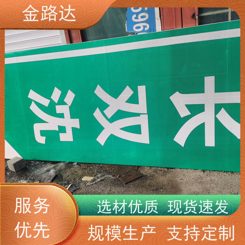 金路达 交通安全 标识牌 提高操作便利性 安装方便快捷