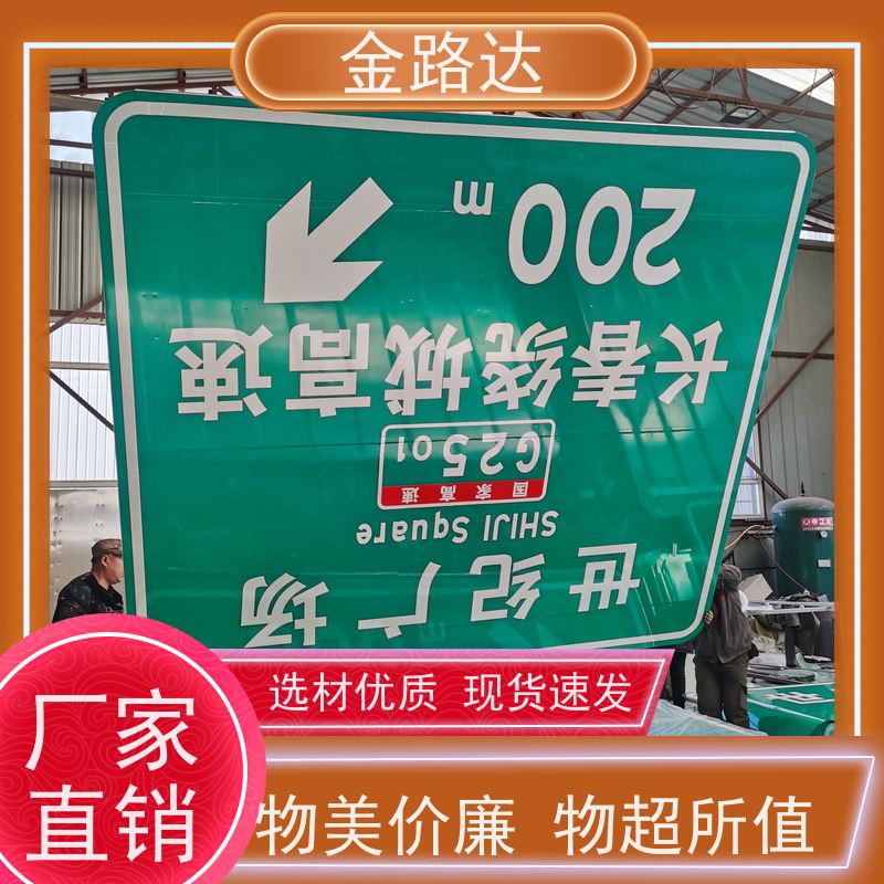金路达 道路指示 标志牌 环保节能降低能源消耗。 无化学污染环保健康