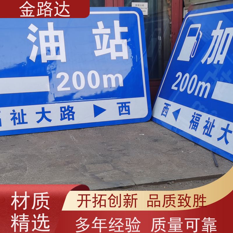 金路达 交通道路 标识牌 抗风等级高不易被风吹倒。 坚固耐用
