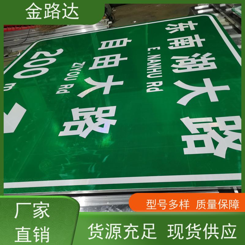 金路达 交通安全 标志牌 材质耐用不易磨损 采用牢固的安装方式