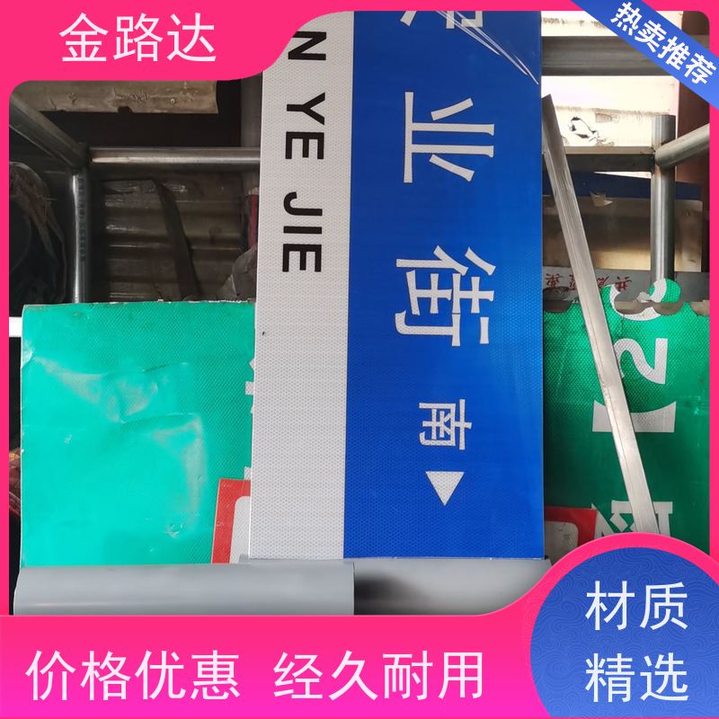 金路达 交通安全 标识牌 具有反射性能 安装方便快捷