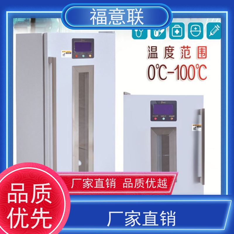福意联电器 2-8度 药品冷藏箱 带第三方报告 828L