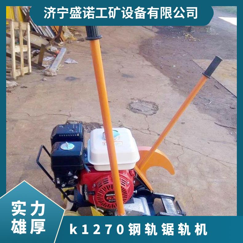 铁路建设用钢轨切割机k1270重量轻 质量高 3.6L
