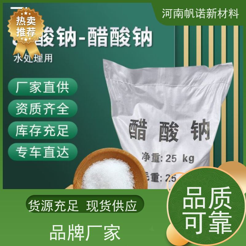 帆诺品牌 工厂批发 厂家 20液体乙酸钠 培菌 养菌